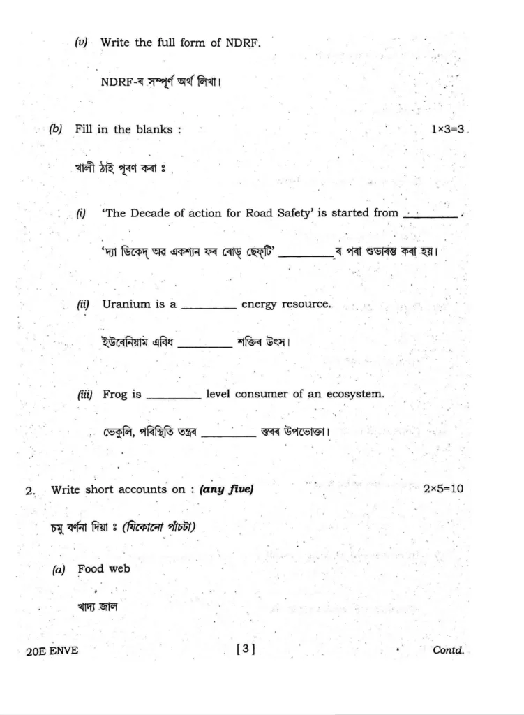 AHSEC Class 11 Environmental Education Question Paper for 2020