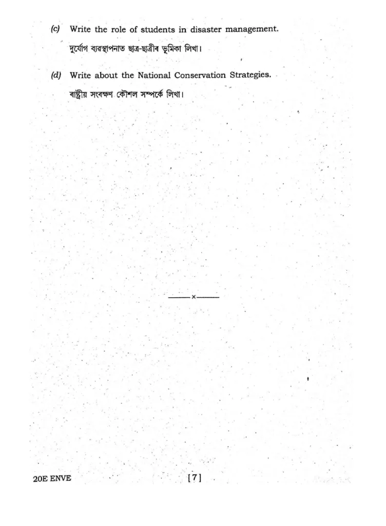 AHSEC Class 11 Environmental Education Question Paper for 2020